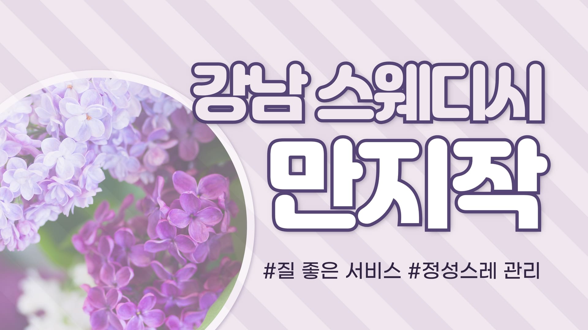 강남 만지작